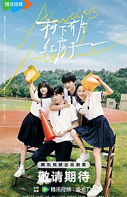 Постер к дораме Всегда дома