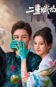 Постер к дораме Двойная фуга