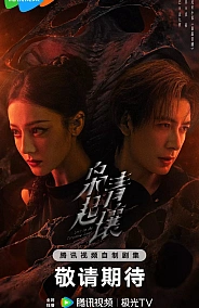 Постер к дораме Любовь на бирюзовой земле