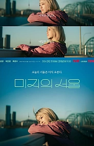 Постер к дораме Сеул Ми-джи