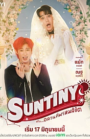 Постер к дораме Сантини