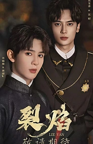 Постер к дораме Двойное пламя