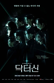 Постер к дораме Доктор Щин