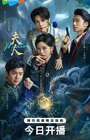 Постер к дораме Госпожа