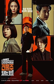 Постер к дораме Как стать домовладельцем в Корее