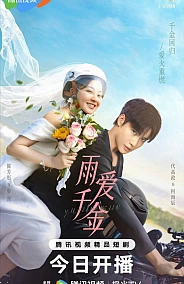 Постер к дораме Дождь из тысячи золотых