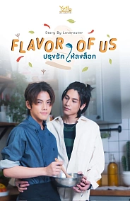 Постер к дораме Съешь эту любовь