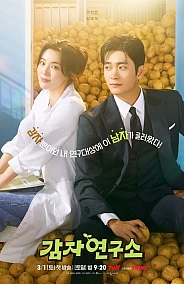 Постер к дораме Институт изучения картофеля