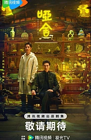 Постер к дораме Безмолвный дом