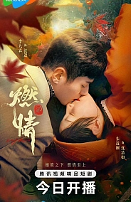 Постер к дораме Пылающая страсть
