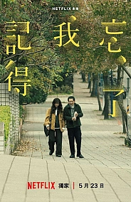 Постер к дораме Не забуду тебя