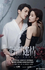 Постер к дораме Убить любовника