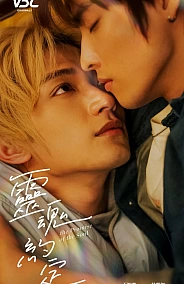 Постер к дораме Обещание души