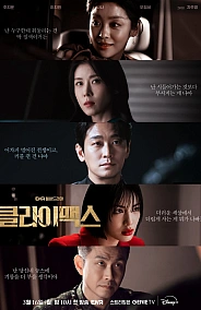 Постер к дораме Апогей