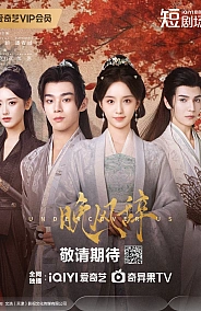 Постер к дораме Ода вечернему ветру