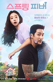 Постер к дораме Весенняя лихорадка