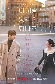 Постер к дораме Можно ли перевести любовь?