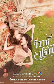 Постер к дораме Земля