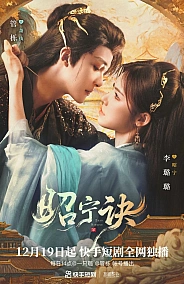 Постер к дораме Прощание с лазурным фениксом