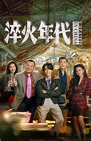 Постер к дораме Сложное производство