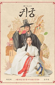 Постер к дораме Заколдованный дворец