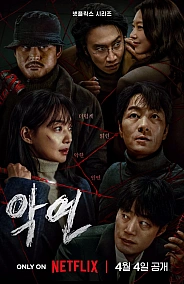 Постер к дораме Карма