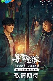 Постер к дораме Следы на снегу