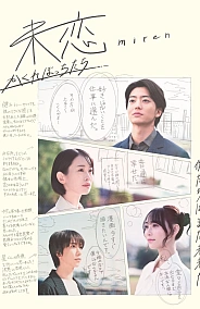 Постер к дораме Никакой любви, только прятки