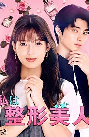 Постер к дораме Я - пластиковая красавица
