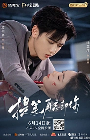 Постер к дораме Перепишу свою судьбу