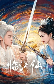 Постер к дораме Плач бессмертной реки