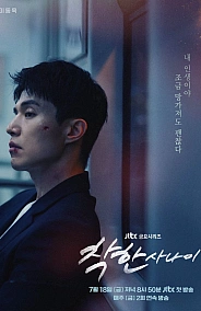 Постер к дораме Хороший парень