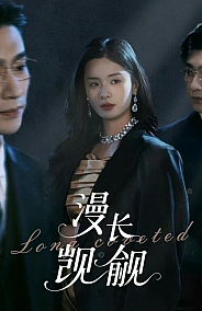 Постер к дораме Долгое желание