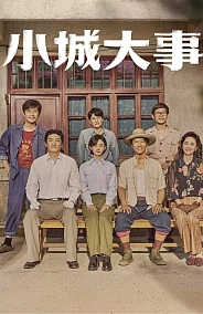 Постер к дораме Градостроители