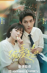 Постер к дораме Рядом с тобой