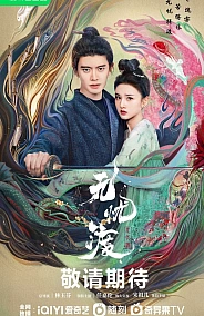 Постер к дораме Безмятежная переправа