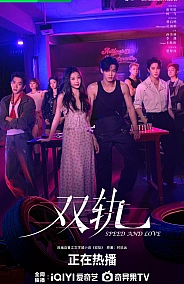 Постер к дораме Двойной путь