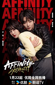 Постер к дораме Огненное влечение