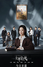 Постер к дораме Богиня с завязанными глазами