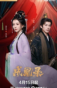 Постер к дораме Гамбит Феникса: Любовь или Корона