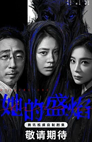 Постер к дораме Её пылающая ярость