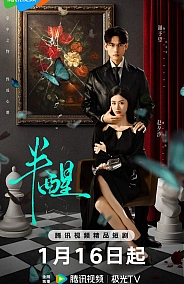 Постер к дораме В полусне