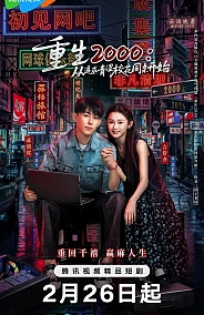 Постер к дораме Назад в 2000-й: Моя любовь к соседке по парте.