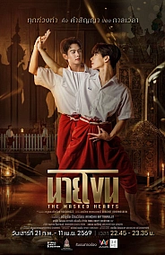 Постер к дораме Сердца под масками