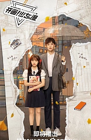 Постер к дораме Ежемесячная маньхуа для девочек