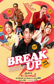 Постер к дораме Служба расставания