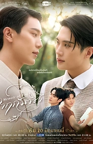 Постер к дораме Мемуары Рати