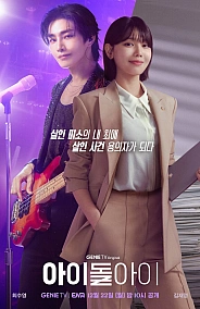 Постер к дораме Адвокат айдола