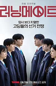 Постер к дораме Напарник на выборах