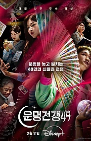 Постер к дораме Битва судеб